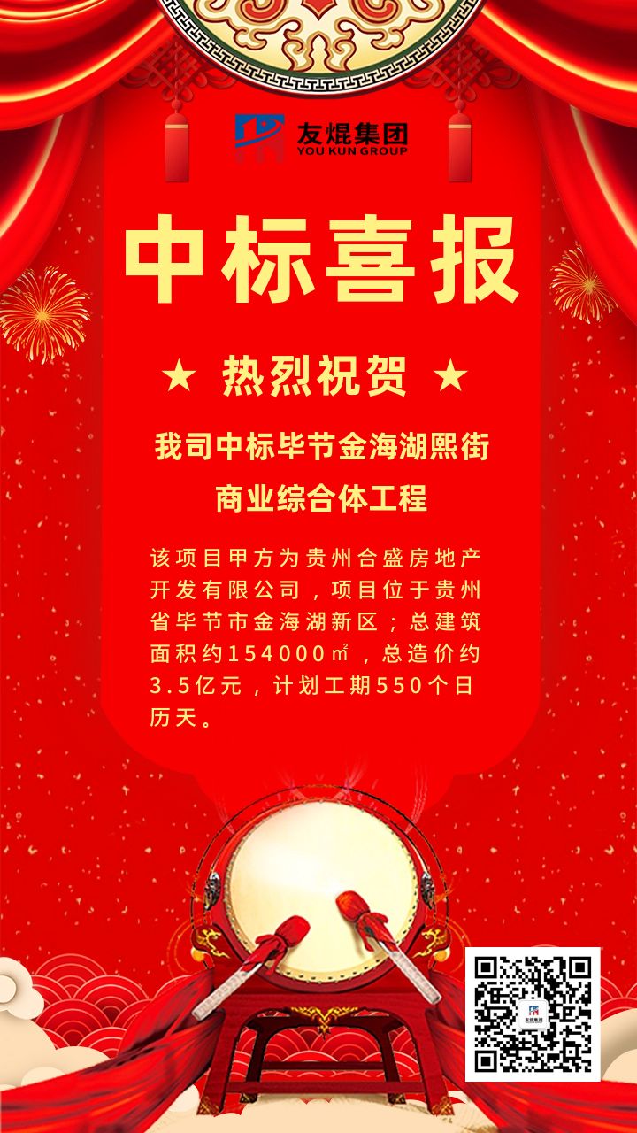 喜訊！喜訊！我司中標貴州畢節(jié)金海湖熙街商業(yè)綜合體項目