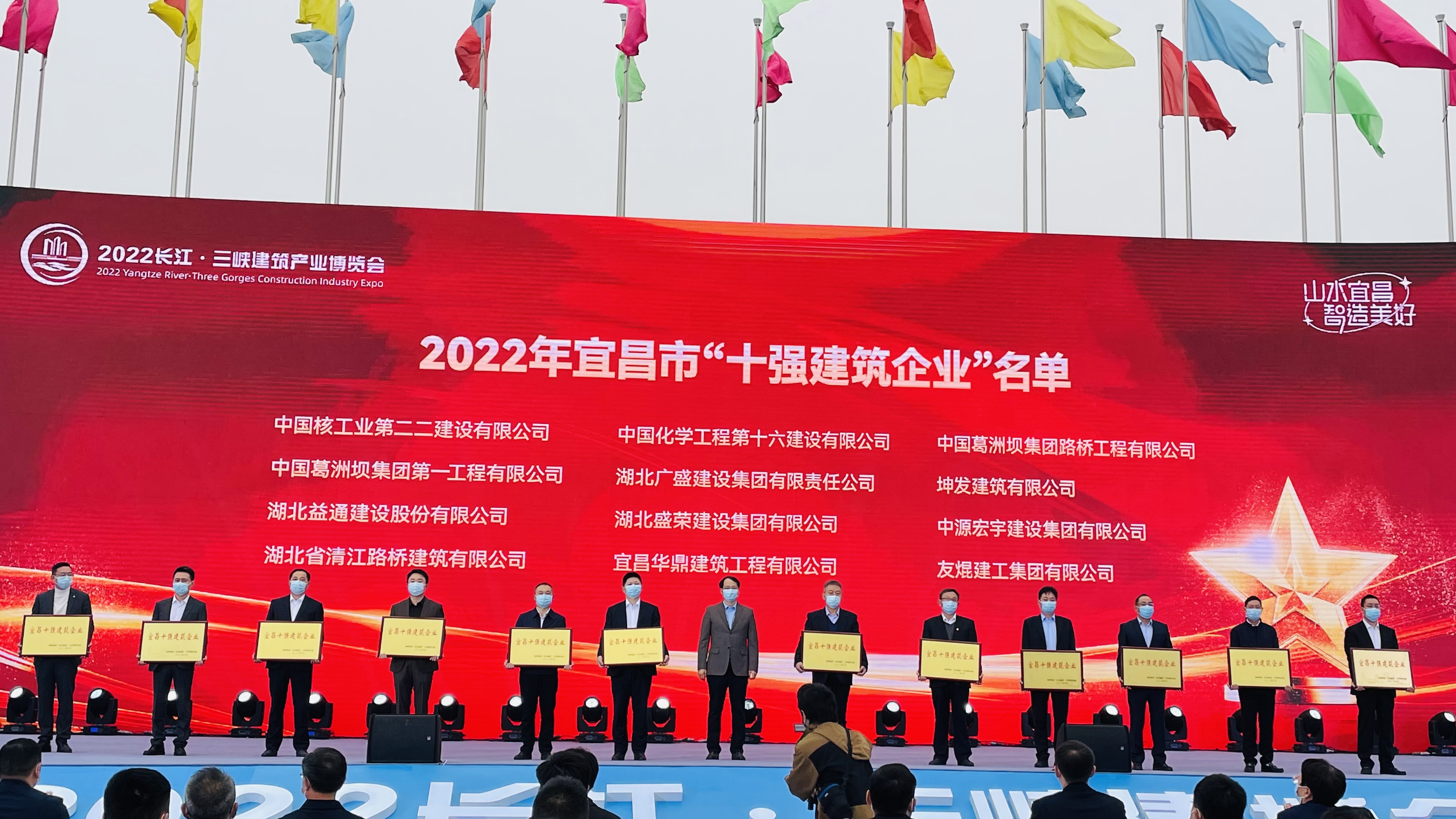 牛！友焜集團榮獲“宜昌市十強建筑企業(yè)”稱號